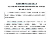 周口顶格重罚！839680，退市警报拉响