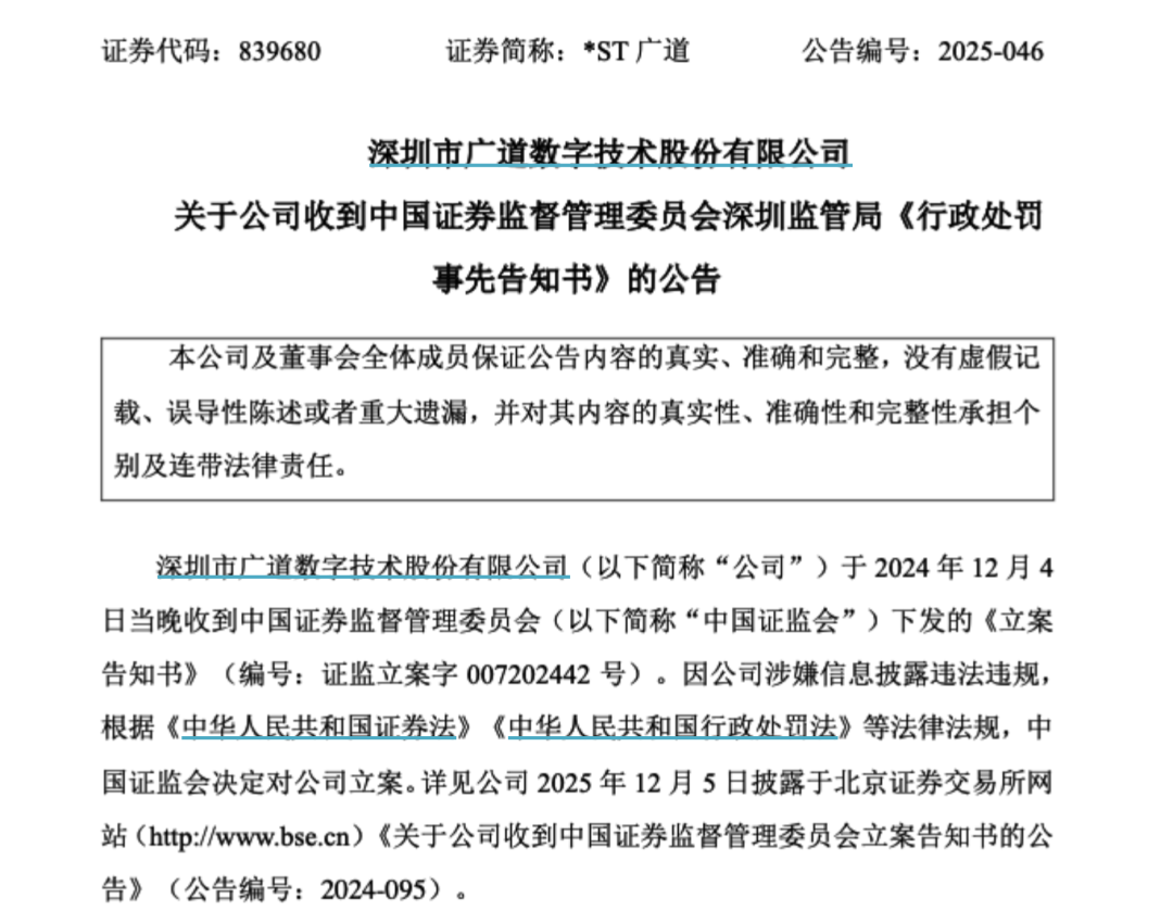 顶格重罚！839680，退市警报拉响(🤙)